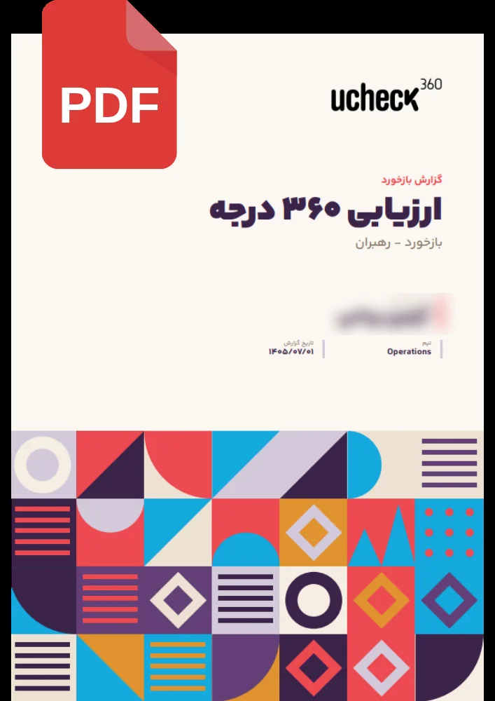 کاتالوگ سامانه تجربه کارکنان یوچک