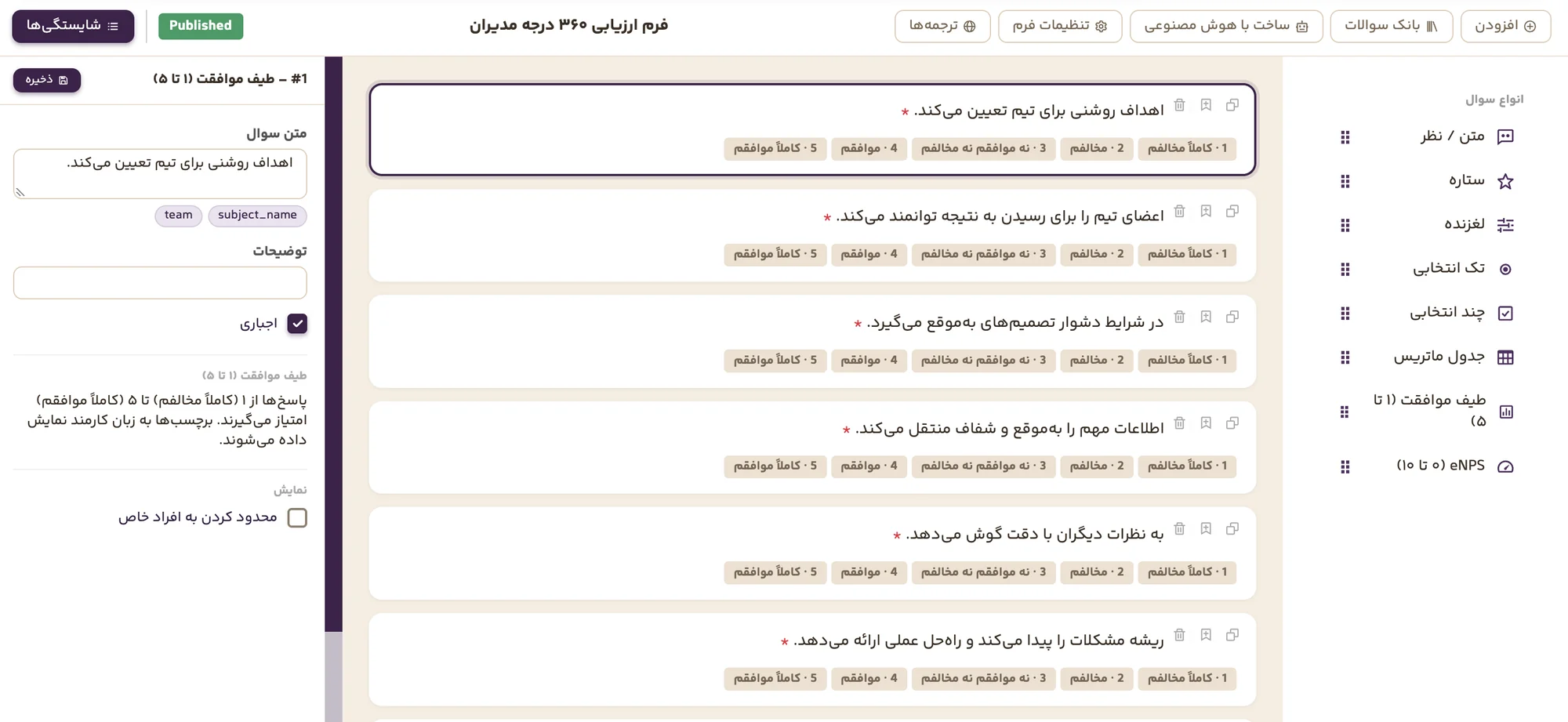 فرم‌ساز سامانه یوچک با انواع سؤال، بانک سؤالات، ساخت با هوش مصنوعی و ترجمه
